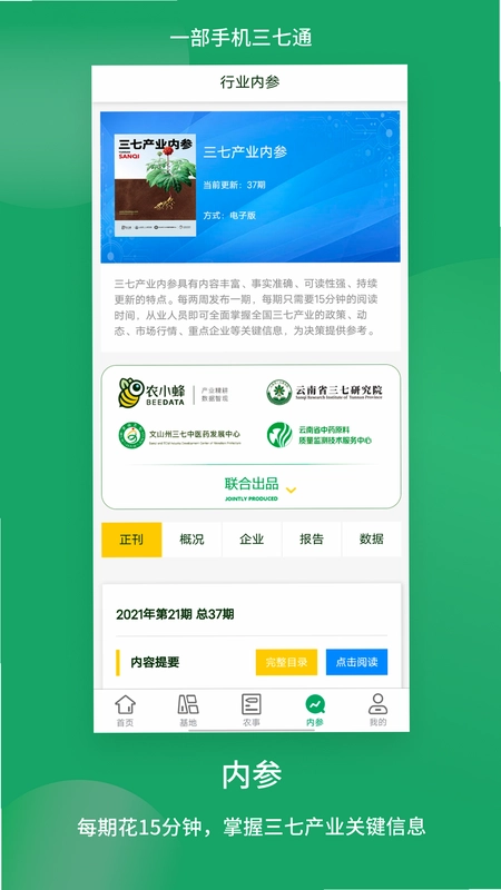 三七通官方版预览图