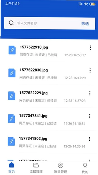 权证链预览图