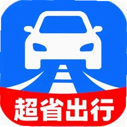 超省出行最新版