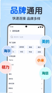 空调万能遥控连预览图