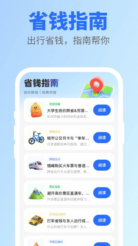 超省出行最新版预览图