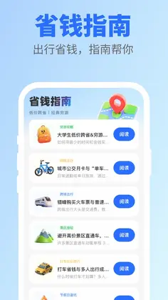 超省出行最新版预览图