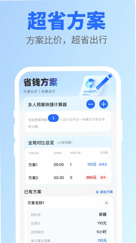 超省出行最新版预览图
