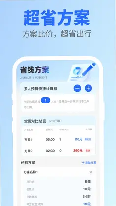 超省出行最新版预览图