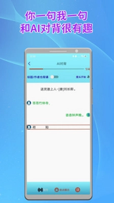 长嘴鸟Ai背诵预览图