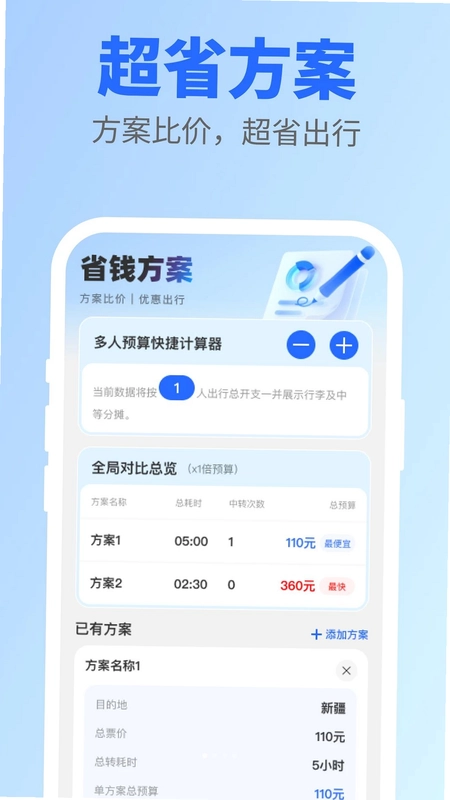 超省出行最新版预览图