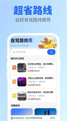 超省出行最新版预览图