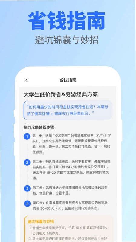 超省出行最新版预览图