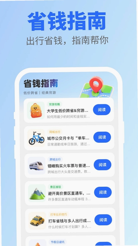 超省出行最新版预览图