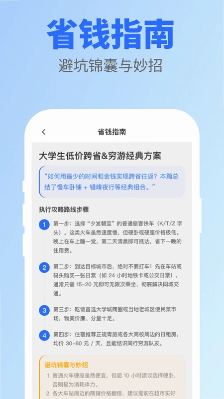 超省出行最新版预览图