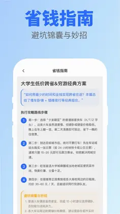 超省出行最新版预览图