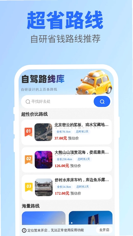 超省出行最新版预览图