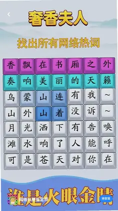 网络热梗鉴定师预览图