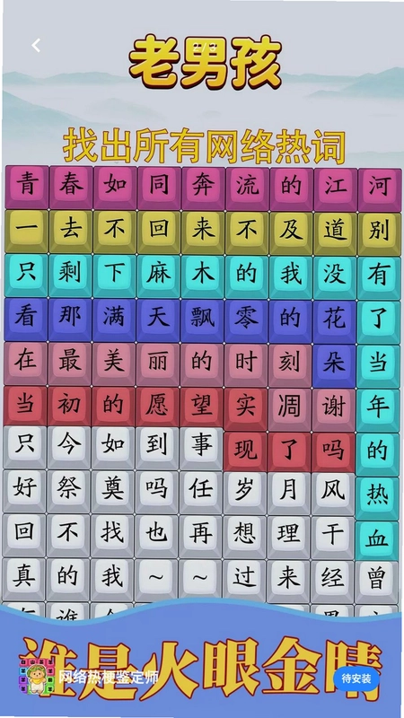 网络热梗鉴定师预览图