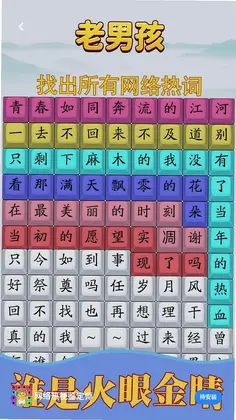 网络热梗鉴定师预览图