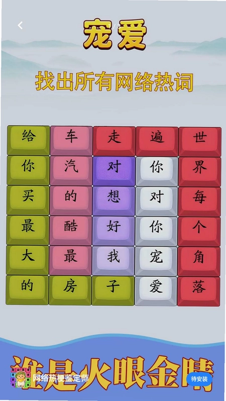网络热梗鉴定师预览图