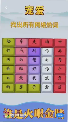 网络热梗鉴定师预览图