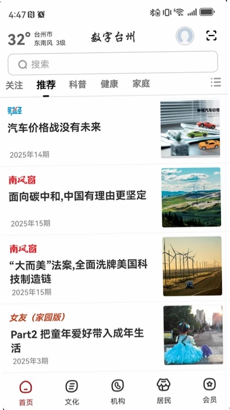 数字台州预览图
