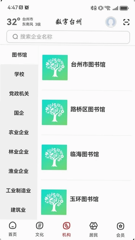 数字台州预览图