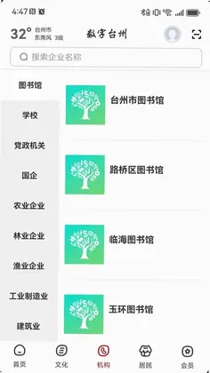 数字台州预览图