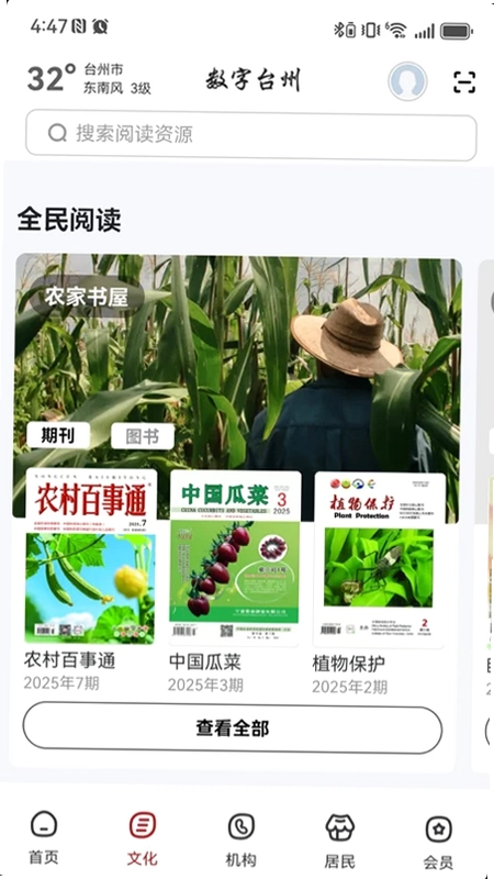 数字台州预览图