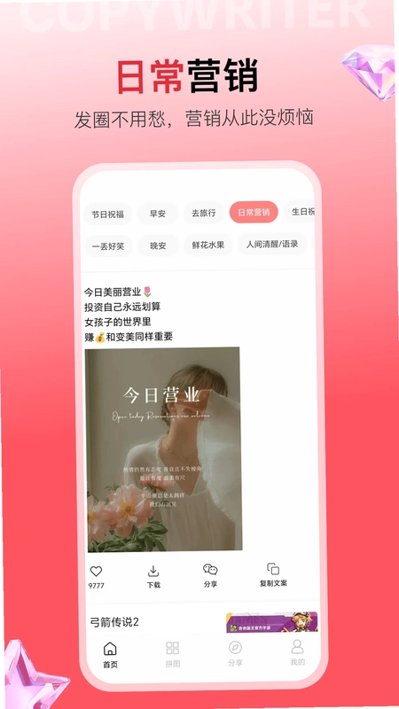 智绘文案最新版预览图