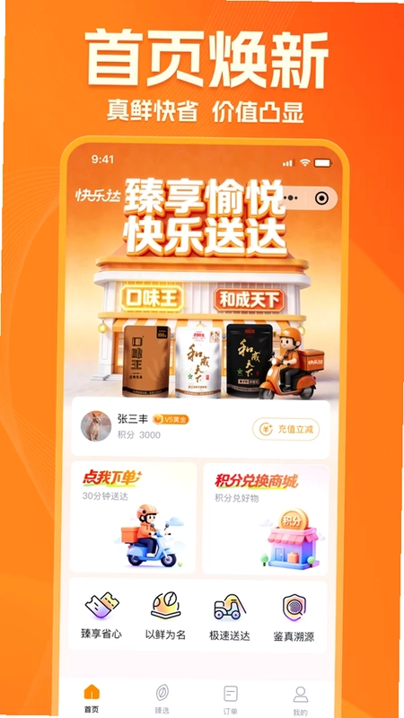 快乐达预览图