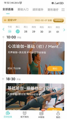 YogaNow预览图