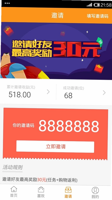 返利助手官方版预览图