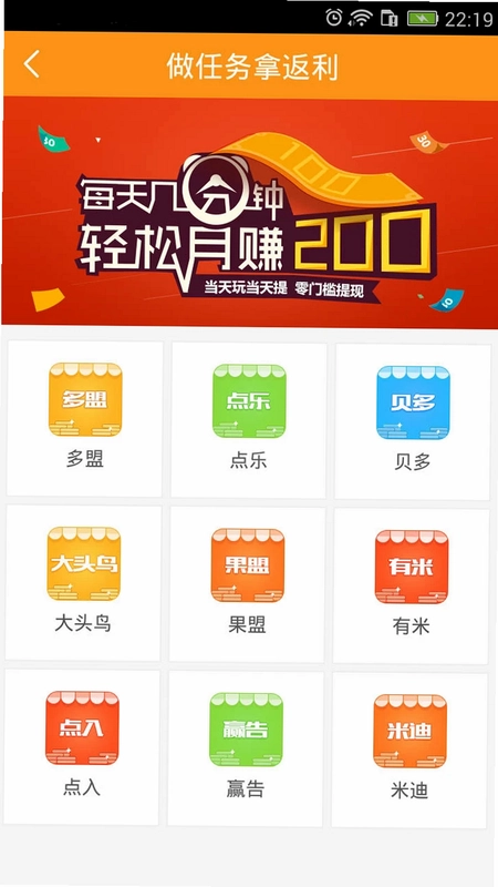 返利助手官方版预览图