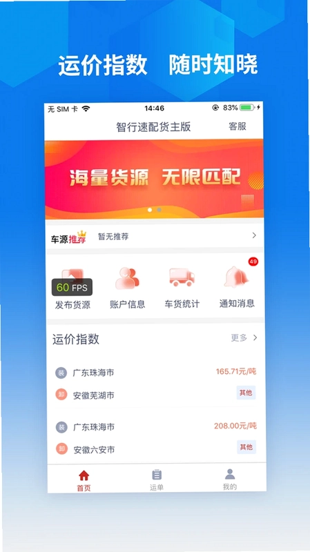 智行速配货主版最新版预览图