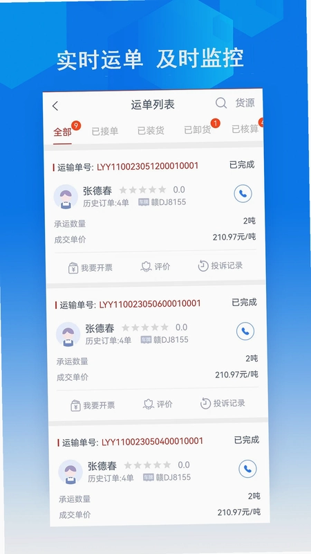 智行速配货主版最新版预览图