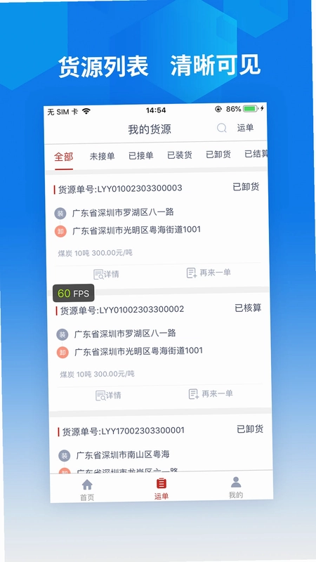 智行速配货主版最新版预览图
