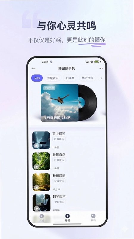 莫听预览图