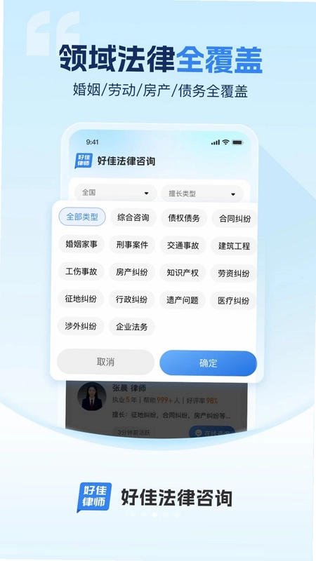 好佳法律咨询预览图
