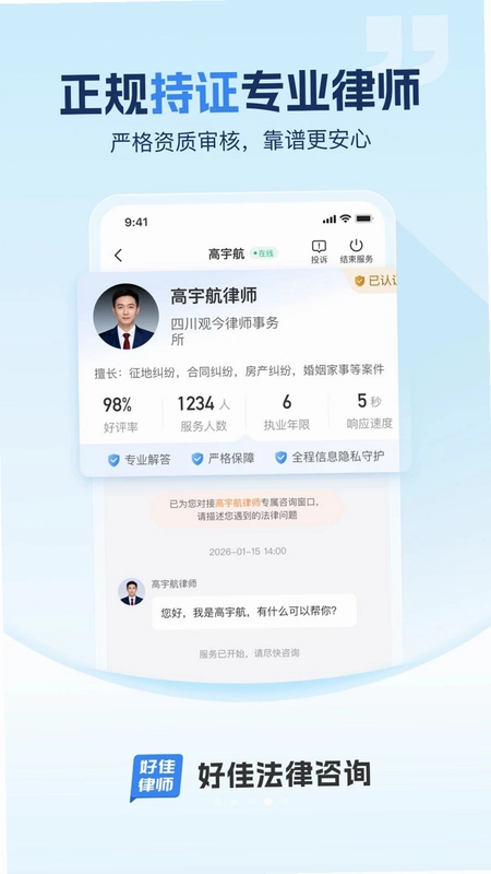 好佳法律咨询预览图