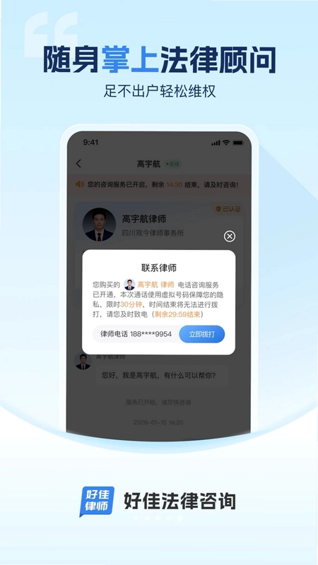 好佳法律咨询预览图
