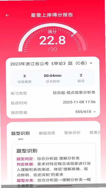 星萤上岸预览图
