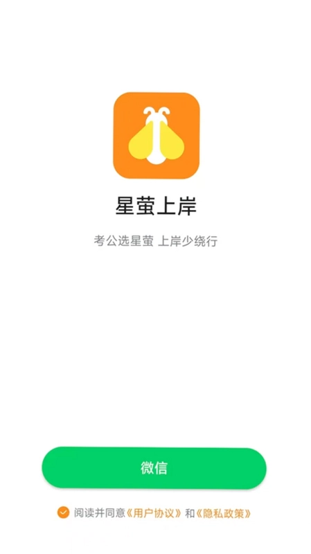 星萤上岸预览图