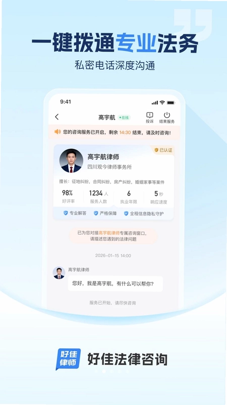 好佳法律咨询预览图