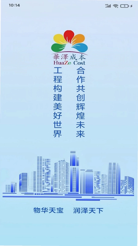 华泽成本预览图