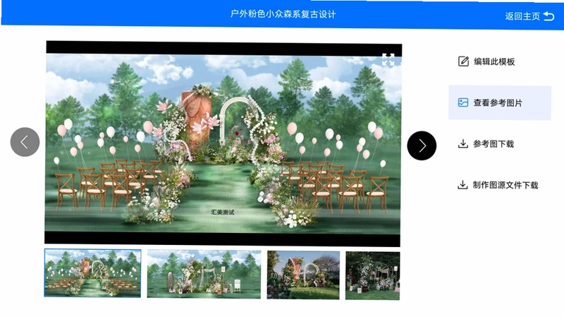 婚礼懒设计预览图