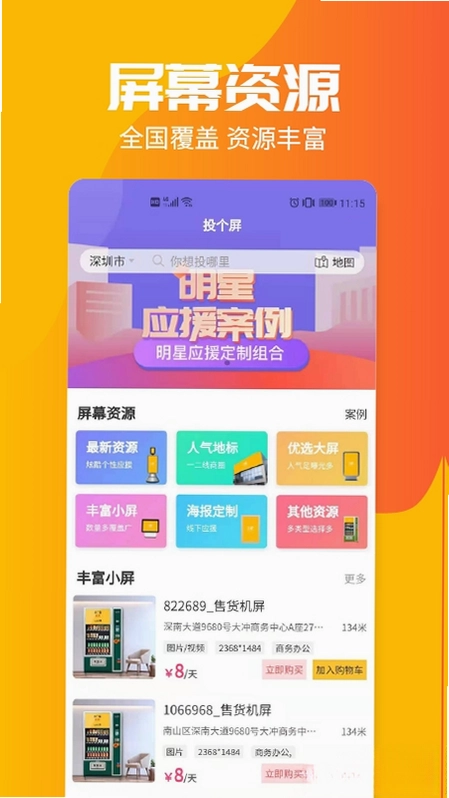 投个屏预览图