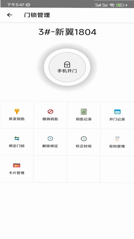 我的锁管家预览图