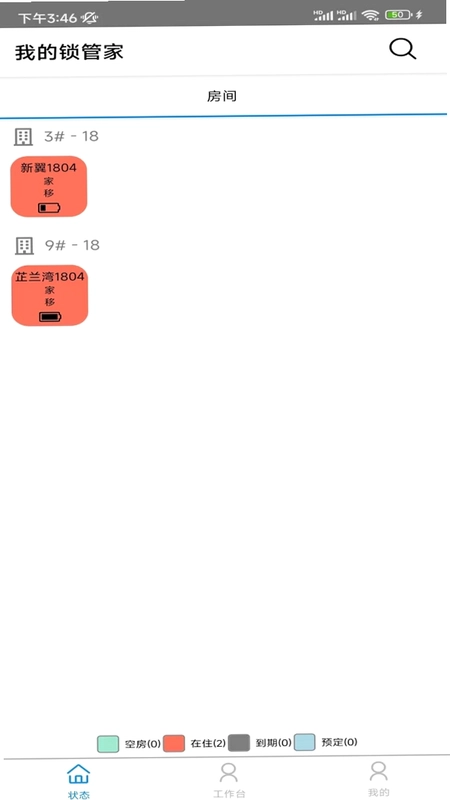 我的锁管家预览图