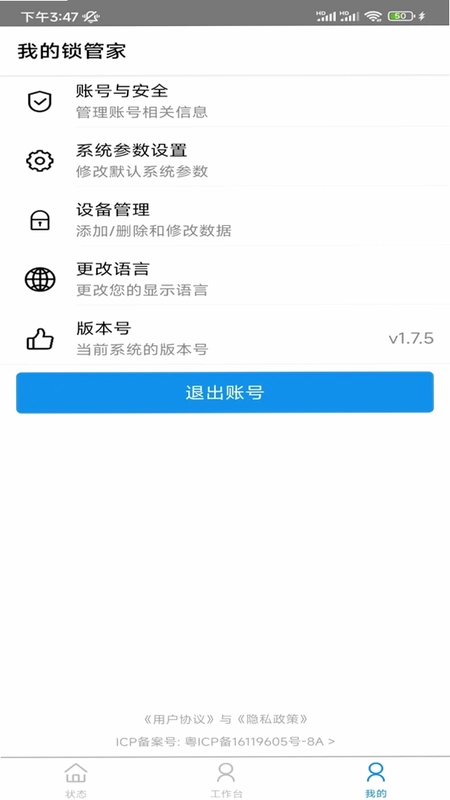 我的锁管家预览图