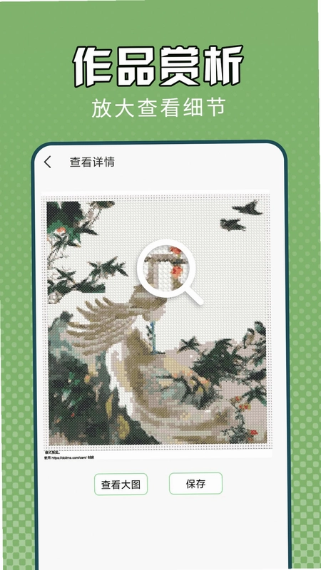 电子十字绣最新版预览图
