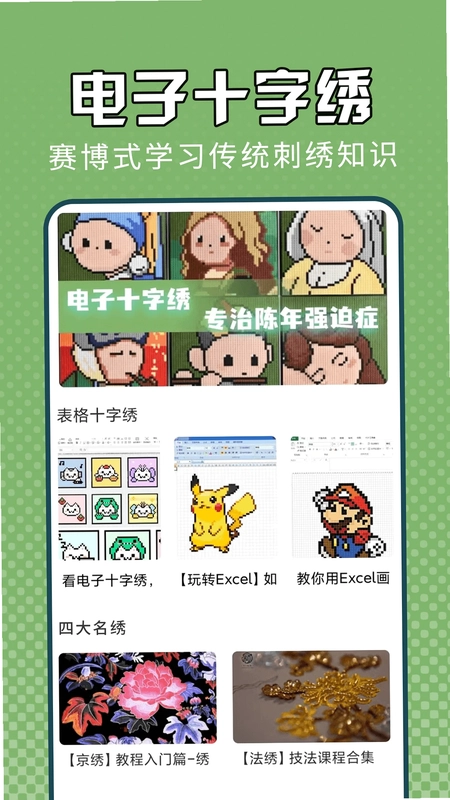 电子十字绣最新版预览图