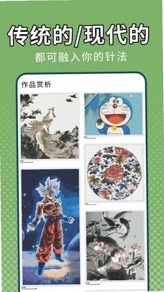 电子十字绣最新版预览图