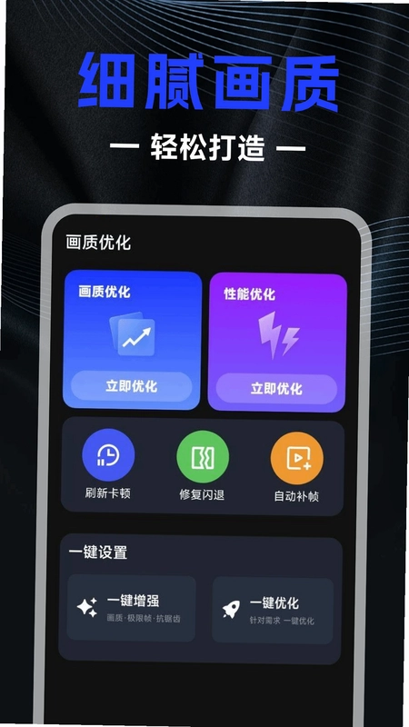 画质修改器预览图